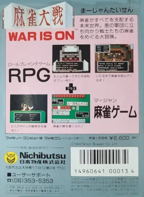 Mahjong Taisen (Japan) box cover back